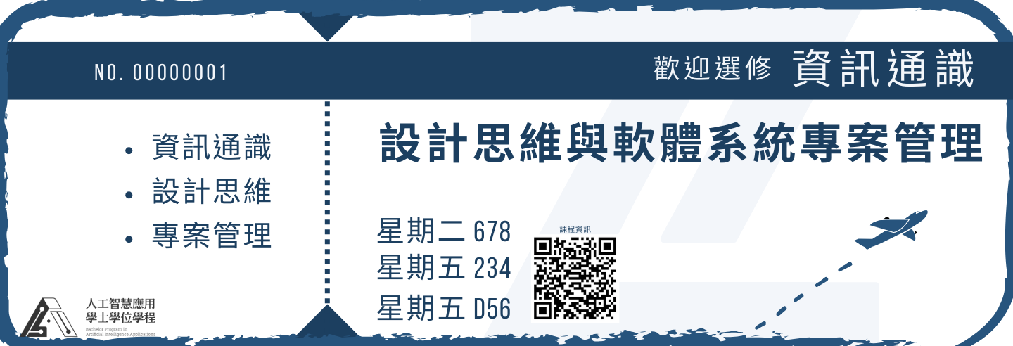 設計思維與軟體系統專案管理